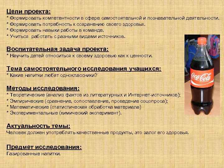 Цели проекта: * Формировать компетентности в сфере самостоятельной и познавательной деятельности. * Формировать потребность