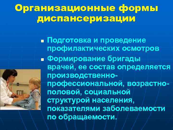 Проведение профилактических. Формы диспансеризации. Формы проведения диспансеризации. Подготовка и проведение диспансеризации. Диспансеризация формы диспансеризации.