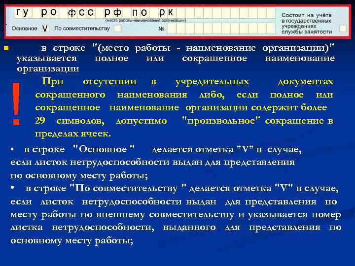 n в строке "(место работы - наименование организации)" указывается полное или сокращенное наименование организации