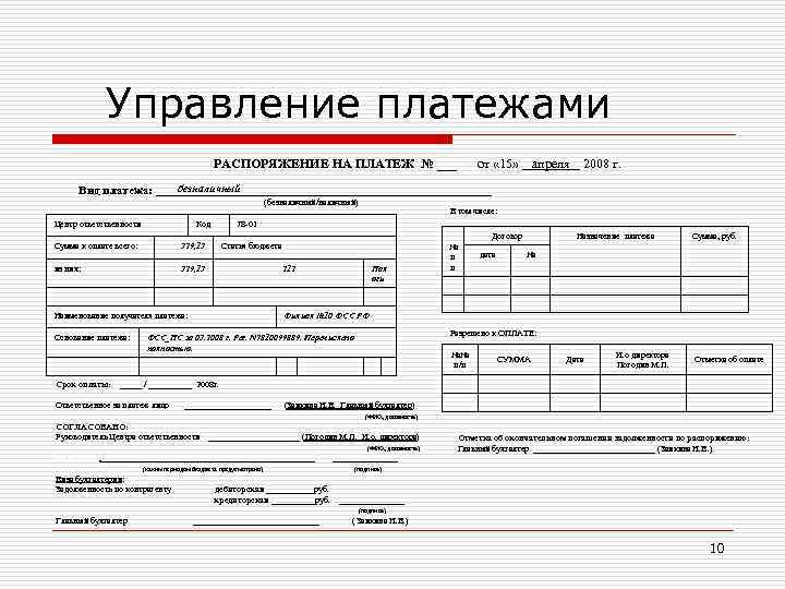 Платежное распоряжение образец