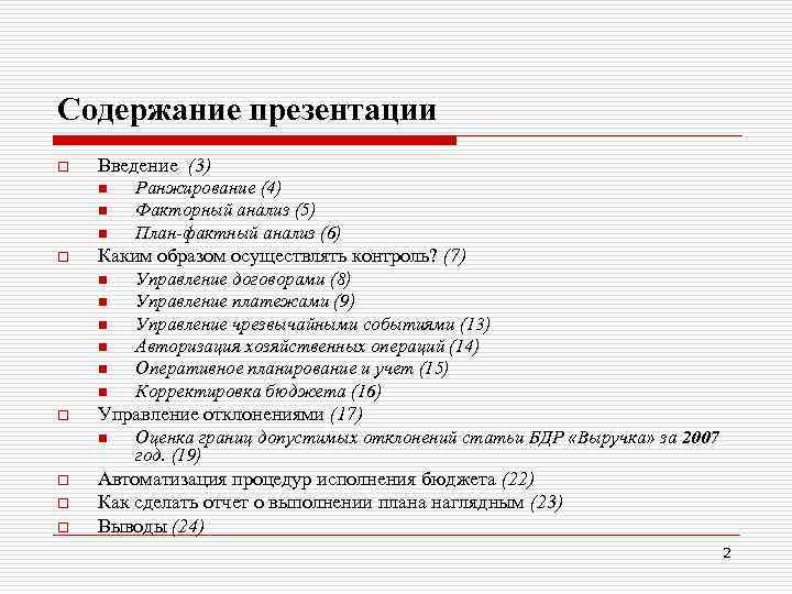 Содержание содержимое. Содержание презентации. Озагловление презентации. Оглавление в презентации. Содержание (оглавление) в презентации это.