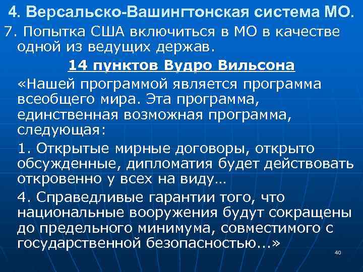 Версальско вашингтонский договор