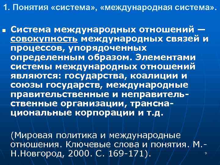 Совокупность международных