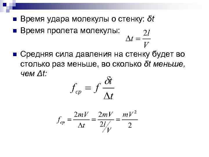 Средняя сила давления. Формула нахождения средней силы удара. Формула средней силы удара в физике. Средняя сила удара формула. Формула нахождения средней силы.