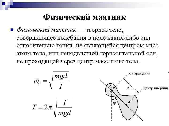 Какие колебания совершает маятник