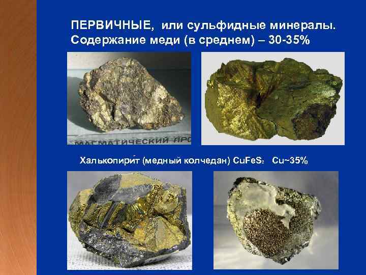 Процентное содержание меди в руде