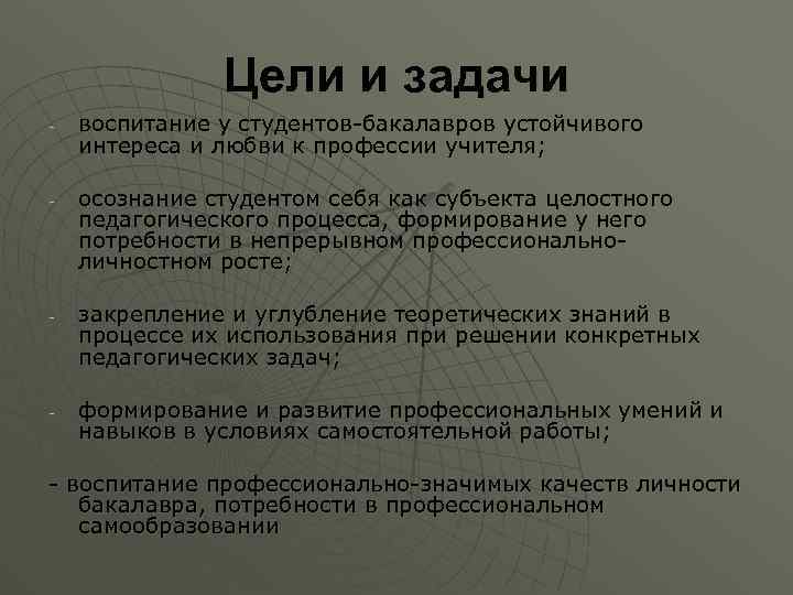 Цели и задачи обучения. Цели и задачи студента. Цели и задачи воспитания. Задачи воспитания в педагогике. Воспитательные задачи в педагогике.