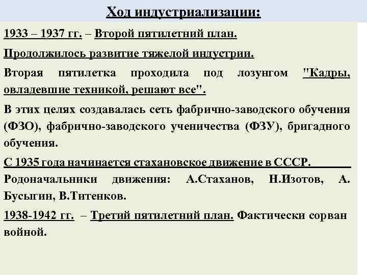 Годы второго пятилетнего плана развития народного хозяйства