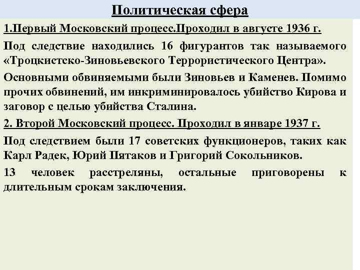 Московский процесс 1936