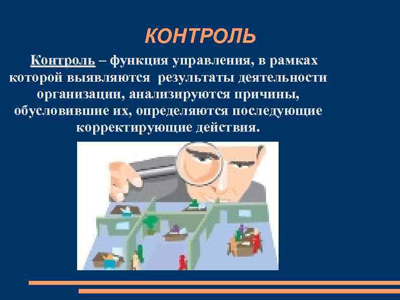 Контроль презентация