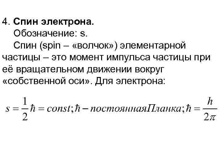 Спин это. Как определить спин электрона. Спин элементарных частиц.