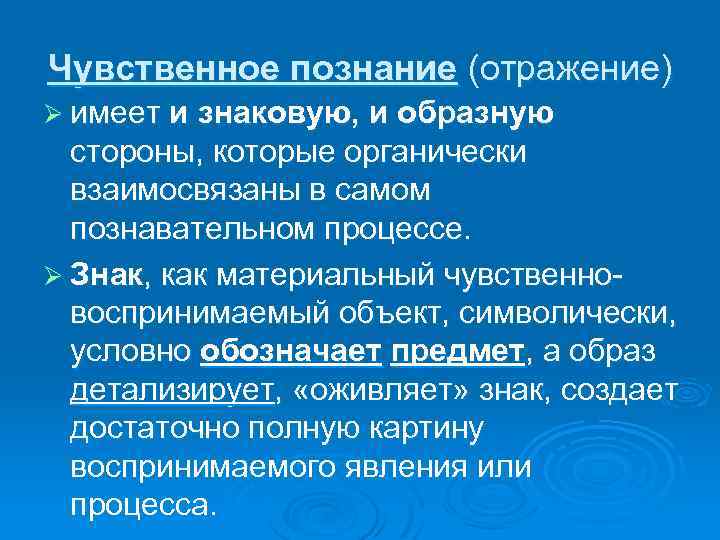 Чувственное понятие. Способы чувственного познания. Чувственное познание в философии. Составляющие чувственного познания. Чувственно-образное познание.