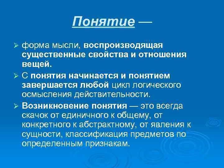 Понятие возникновение