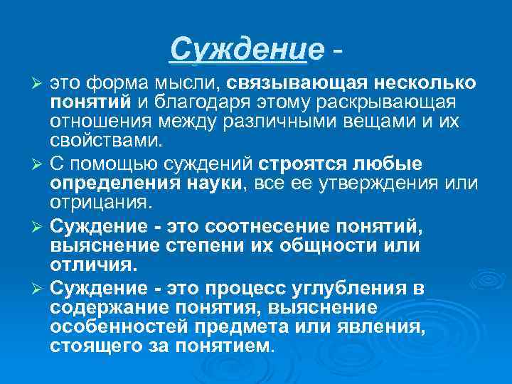 Суждение о современной науке