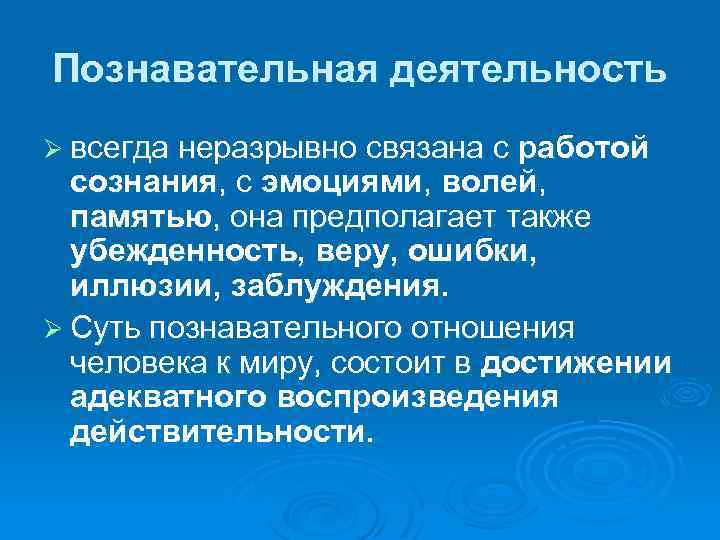 Исходное отношение это. Природа познавательного отношения человека к миру. Природа познавательного отношения в философии. Основное познавательное отношение в философии. Структура познавательных отношений в философии.