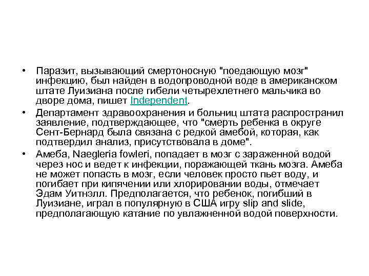  • Паразит, вызывающий смертоносную 