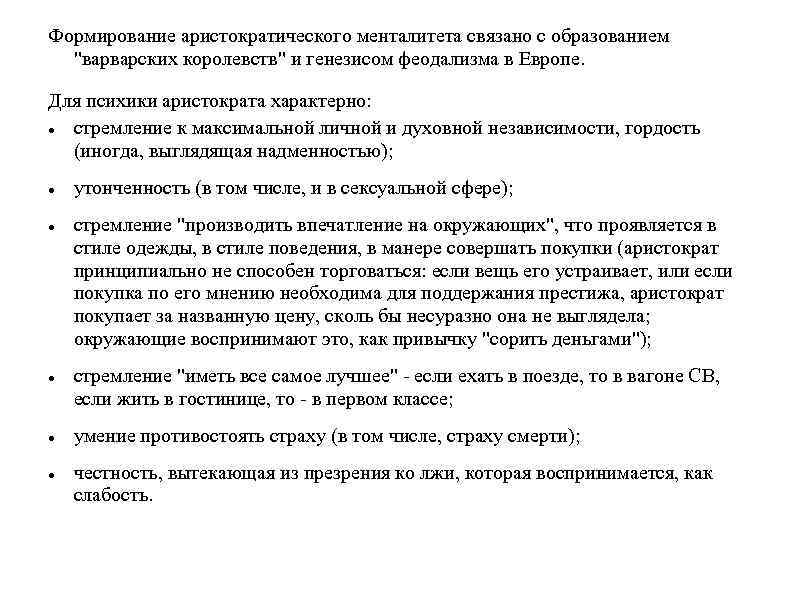 Формирование аристократического менталитета связано с образованием 