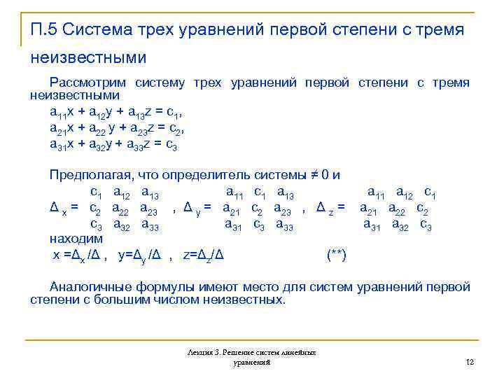 Решите системы уравнений 1 3