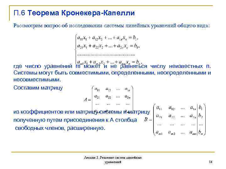 Теорема кронекера капелли