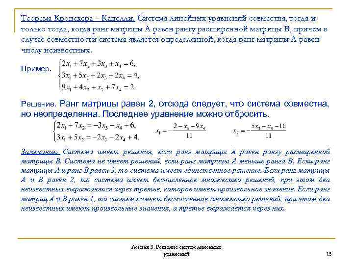 Курс аналитической геометрии и линейной алгебры беклемишев