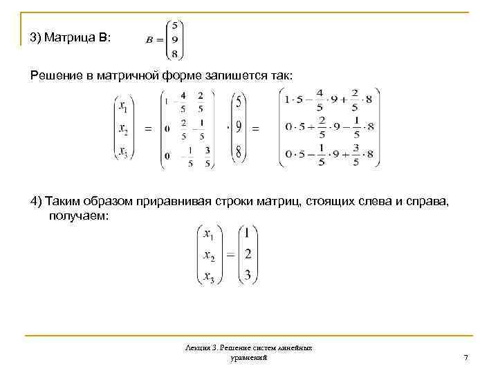 Линейная алгебра