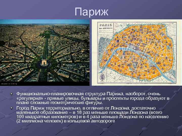 Строение города москва