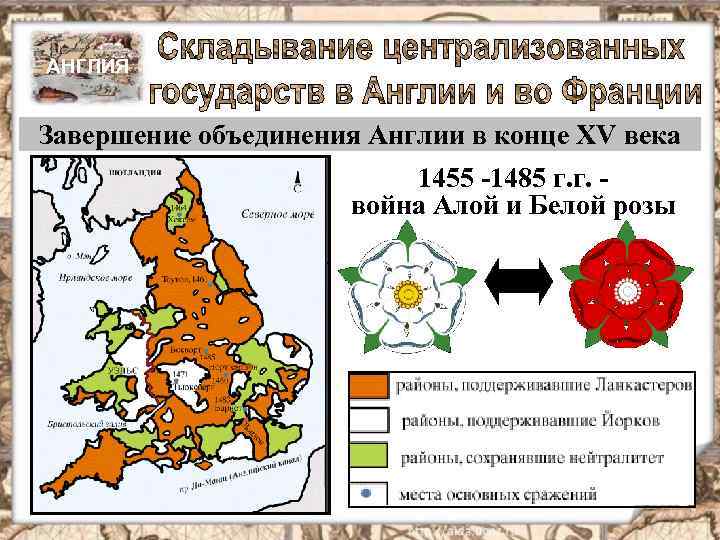 Война белой и белой розы карта