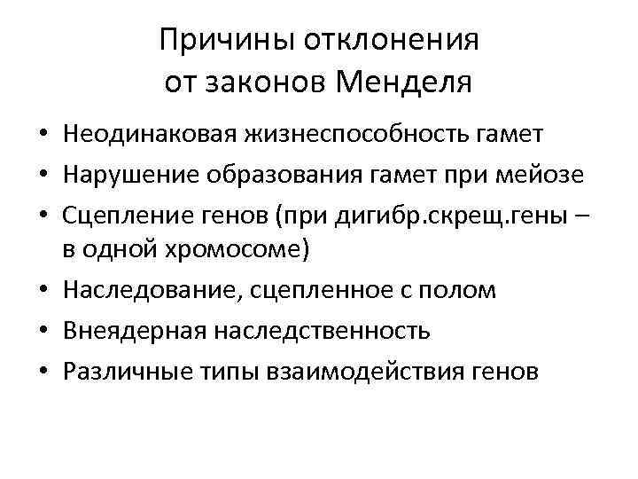 Внеядерная наследственность презентация 10 класс