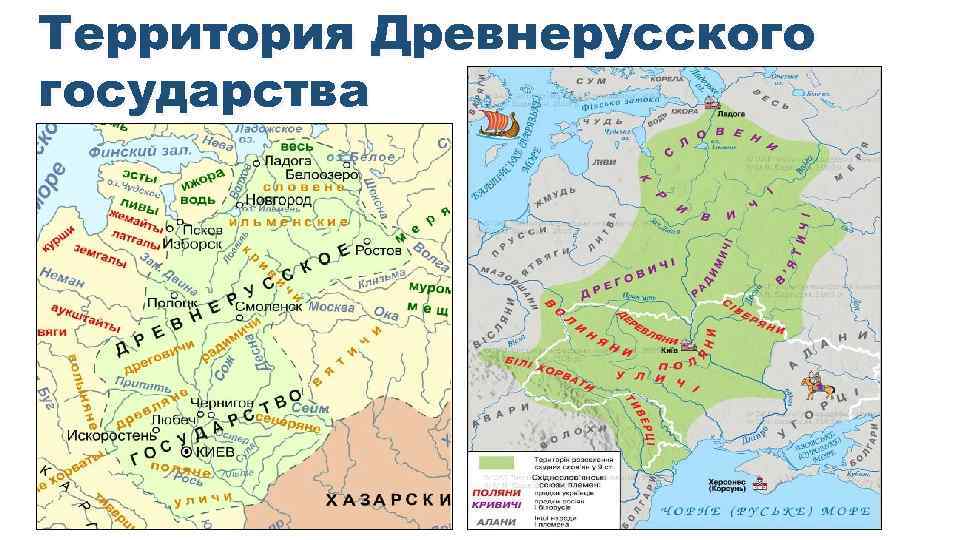 Территория Древнерусского государства 