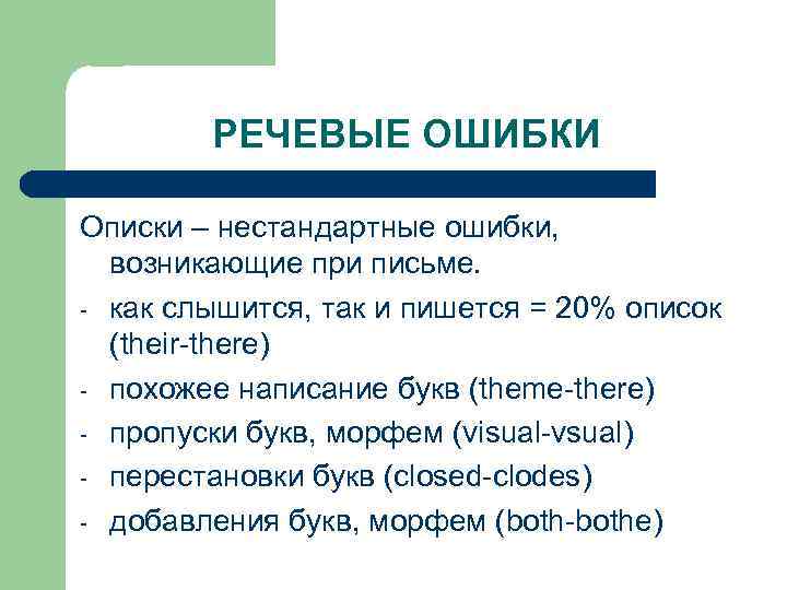 Произвести речь