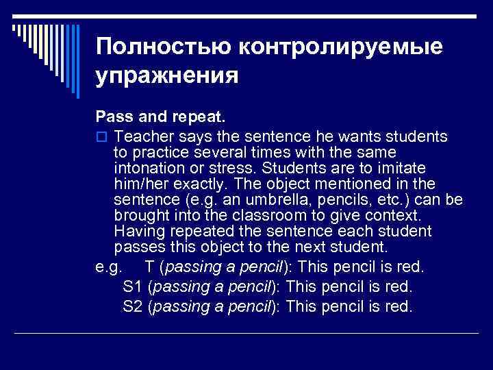 Полностью контролируемые упражнения Pass and repeat. o Teacher says the sentence he wants students