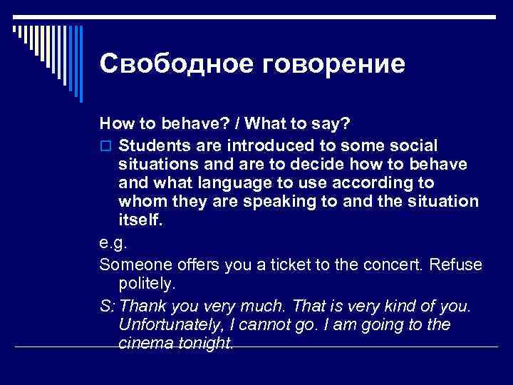 Свободное говорение How to behave? / What to say? o Students are introduced to