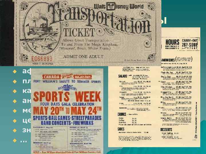 Аутентичные опоры u u u слайды этикетки билеты афиши планы карты анкеты меню ценники