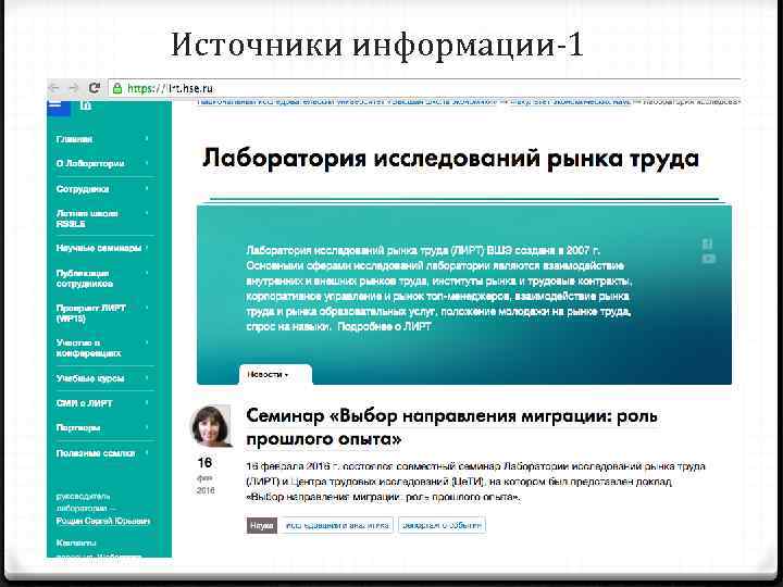 Источники информации-1 01. 02. 2018 13 