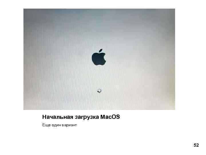 Начальная загрузка Mac. OS Еще один вариант 52 