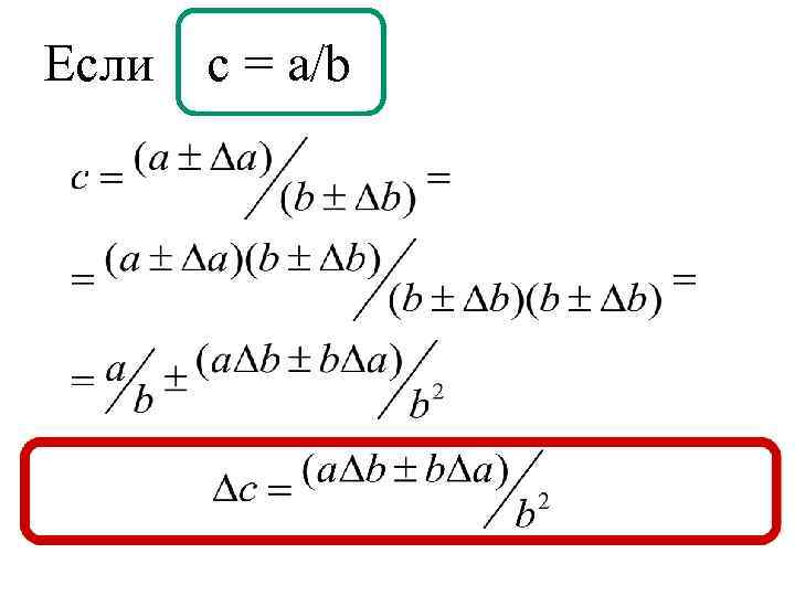 Если c = a/b 