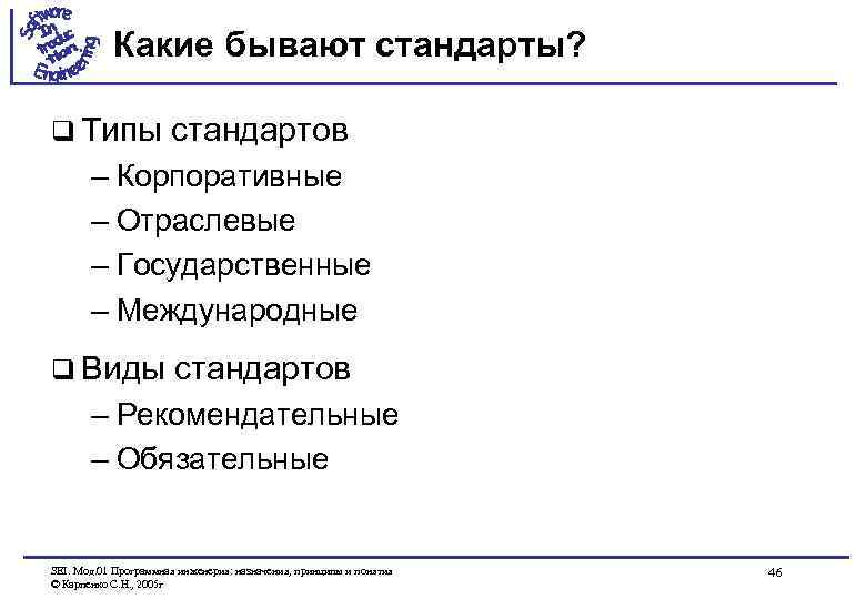 Каких стандартов не существует. Какие ьываютвиды стандартов. Какие бывают стандарты. Какие виды стандартов. Какие существуют виды стандартов.