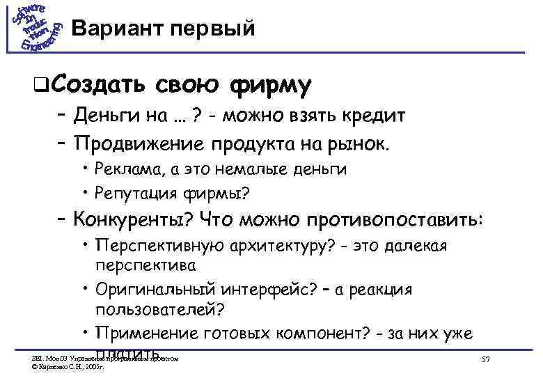 Вариант первый q Создать свою фирму – Деньги на … ? - можно взять
