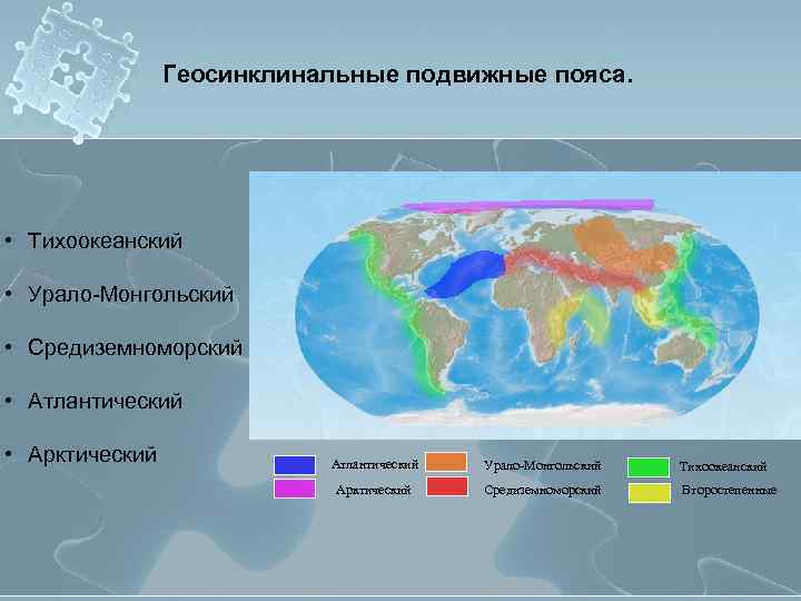 Карта складчатых поясов