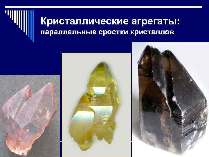 Кристаллические агрегаты: параллельные сростки кристаллов 