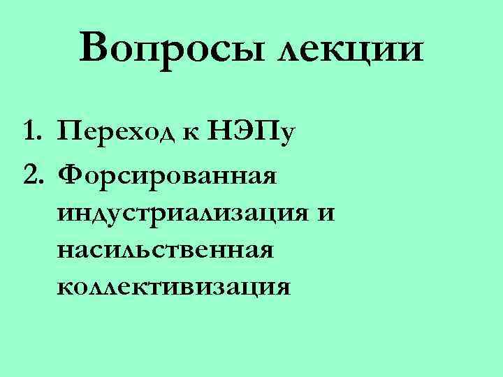 Предпосылки перехода к нэпу