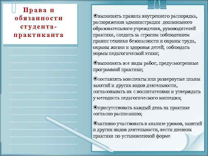 Практика воспитателя. Дневник практики помощника воспитателя. Журнал производственной практики младший воспитатель. Дневник стажировки младшего воспитателя заполненный. Обязанности младшего воспитателя с правилами внутреннего распорядка.