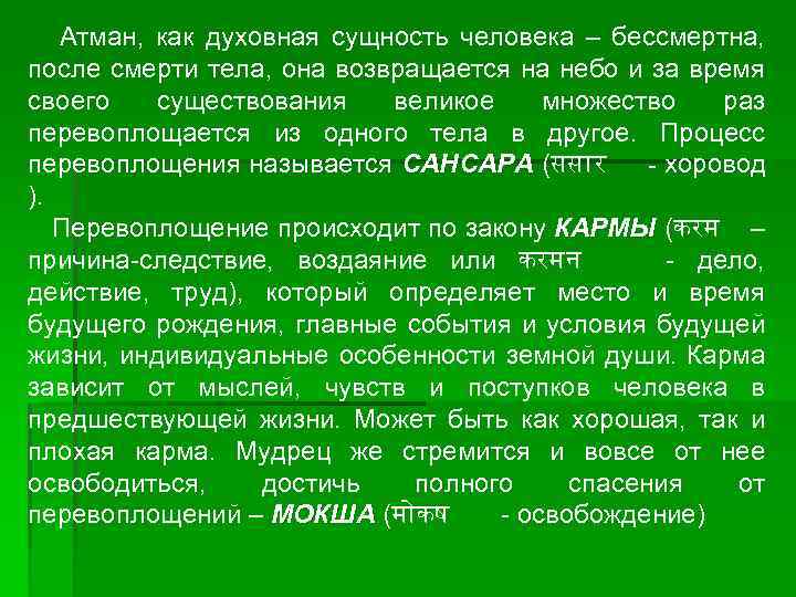 Духовная сущность человека. Атман в индуизме. Атман это в философии. Концепция Атман. Атман философия древней Индии.