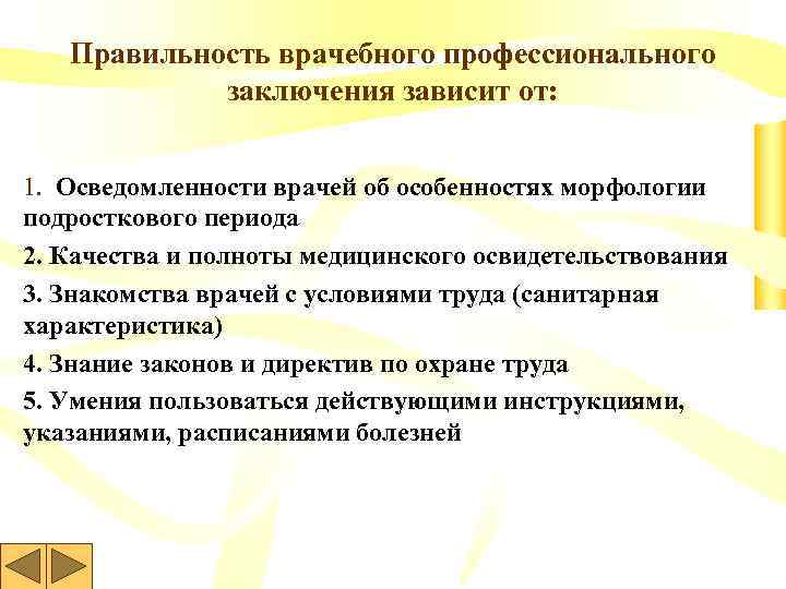 Правильность врачебного профессионального заключения зависит от: 1. Осведомленности врачей об особенностях морфологии подросткового периода