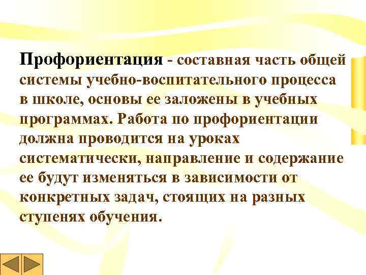 Профориентация - составная часть общей системы учебно-воспитательного процесса в школе, основы ее заложены в