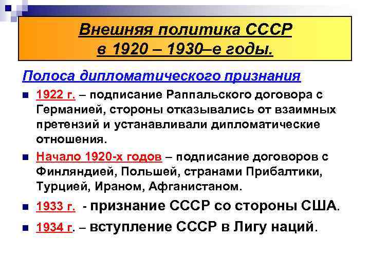 Презентация внешняя политика ссср в 1930 е гг