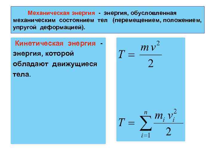 Энергия движения тела