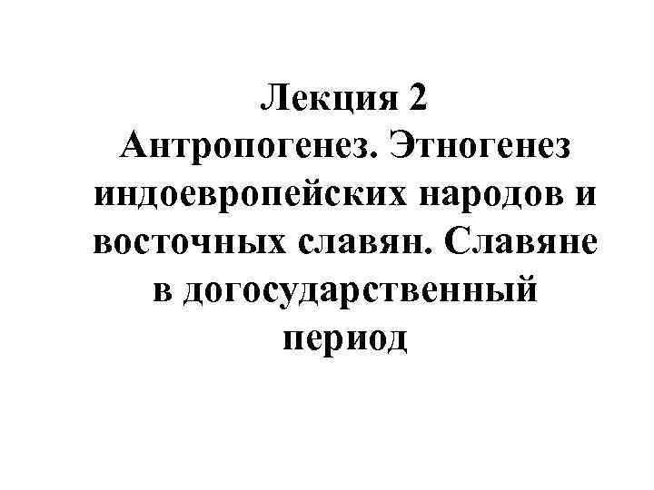 Никнейм как особая разновидность современных антропонимов презентация