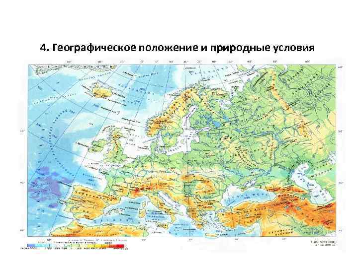 4. Географическое положение и природные условия 