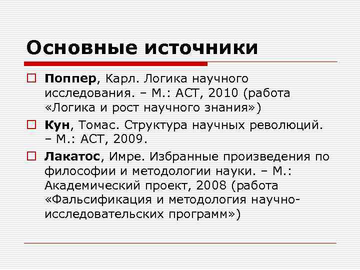 Логика научного. Поппер логика научного исследования. Логика научного исследования Карл поппер. Логика научного исследования книга. Карл поппер логика и рост научного знания.